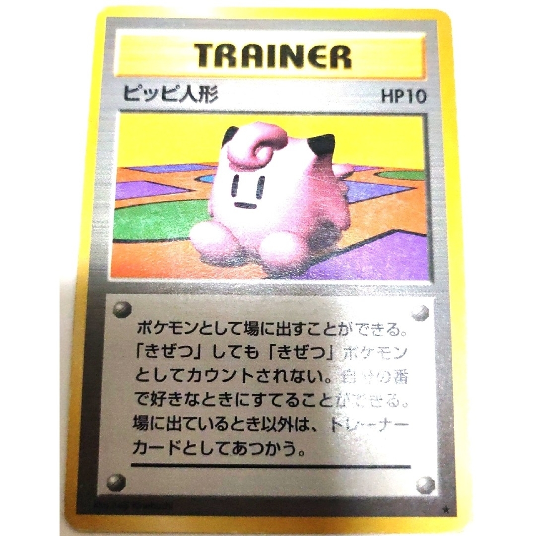 ポケモンカード 旧裏 ピッピ 2枚セット