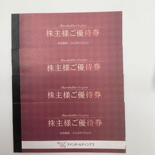 アインホールディングス　株主優待　8000円分(ショッピング)