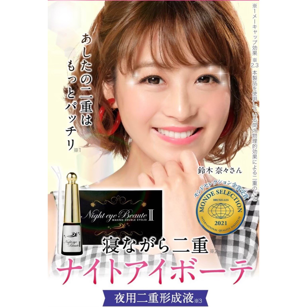 ナイトアイボーテII ストリートレンド 二重まぶた 3mlアイプチの通販