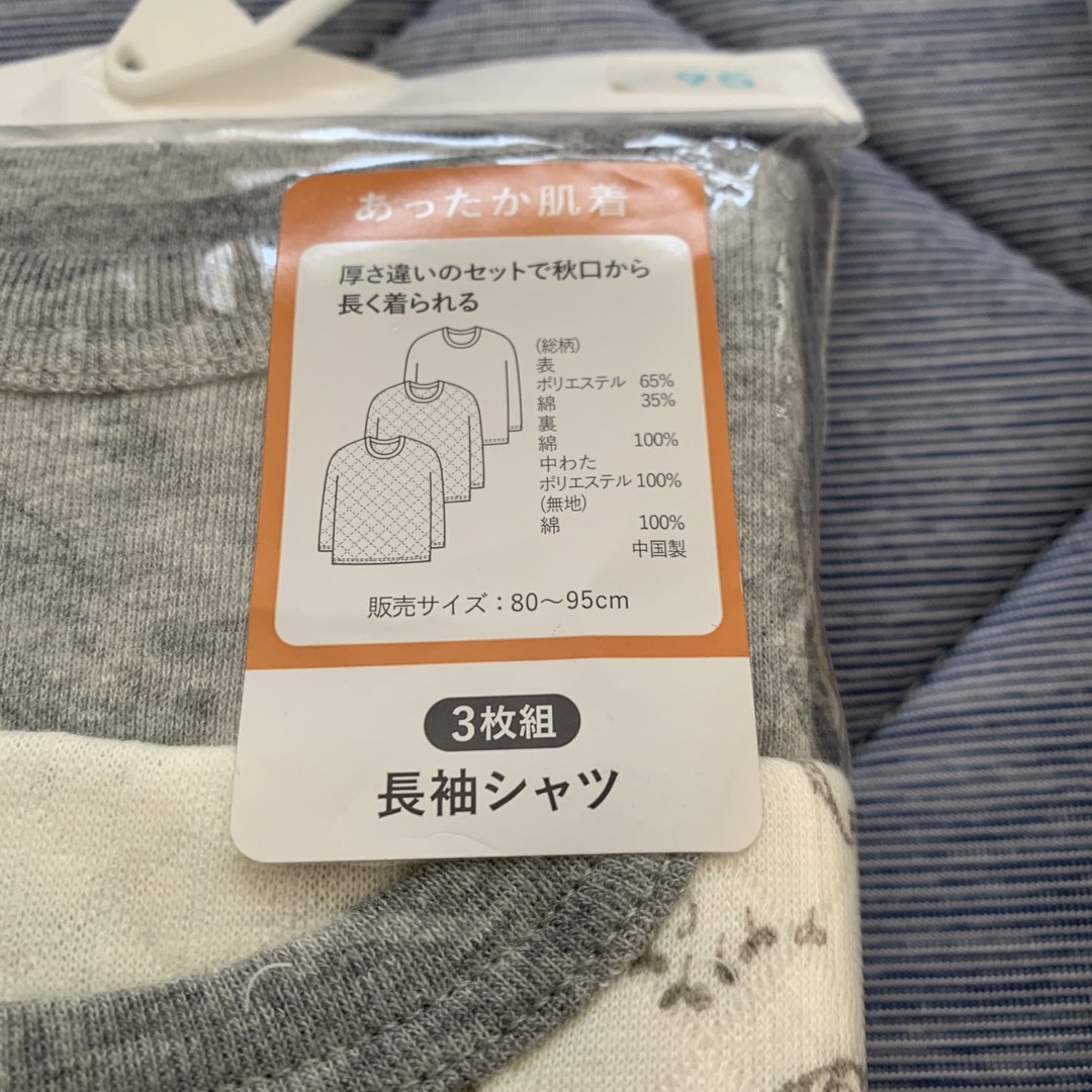西松屋 長袖シャツ 肌着 2点セット 95