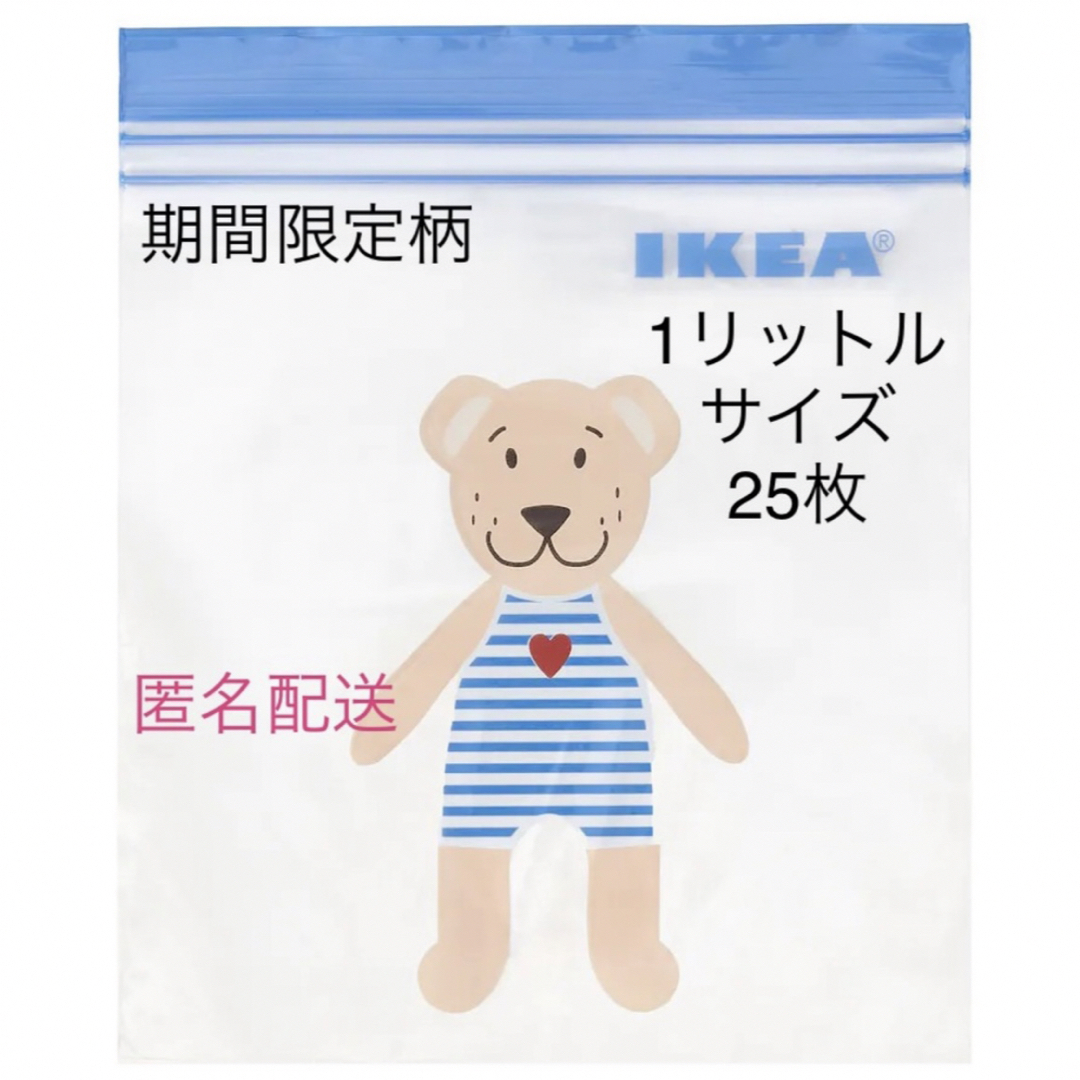 IKEA(イケア)の複数購入割引きあり　イケア　くま　ジップロック風　フリーザーバッグ　25枚入り インテリア/住まい/日用品のキッチン/食器(収納/キッチン雑貨)の商品写真