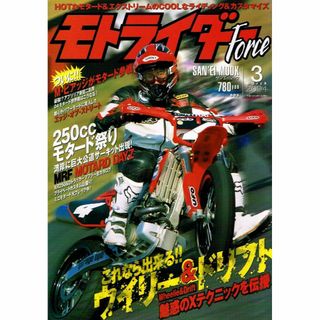 モトライダー Force　2004年３月号　ウィリー&ドリフト　【ムック本】(車/バイク)