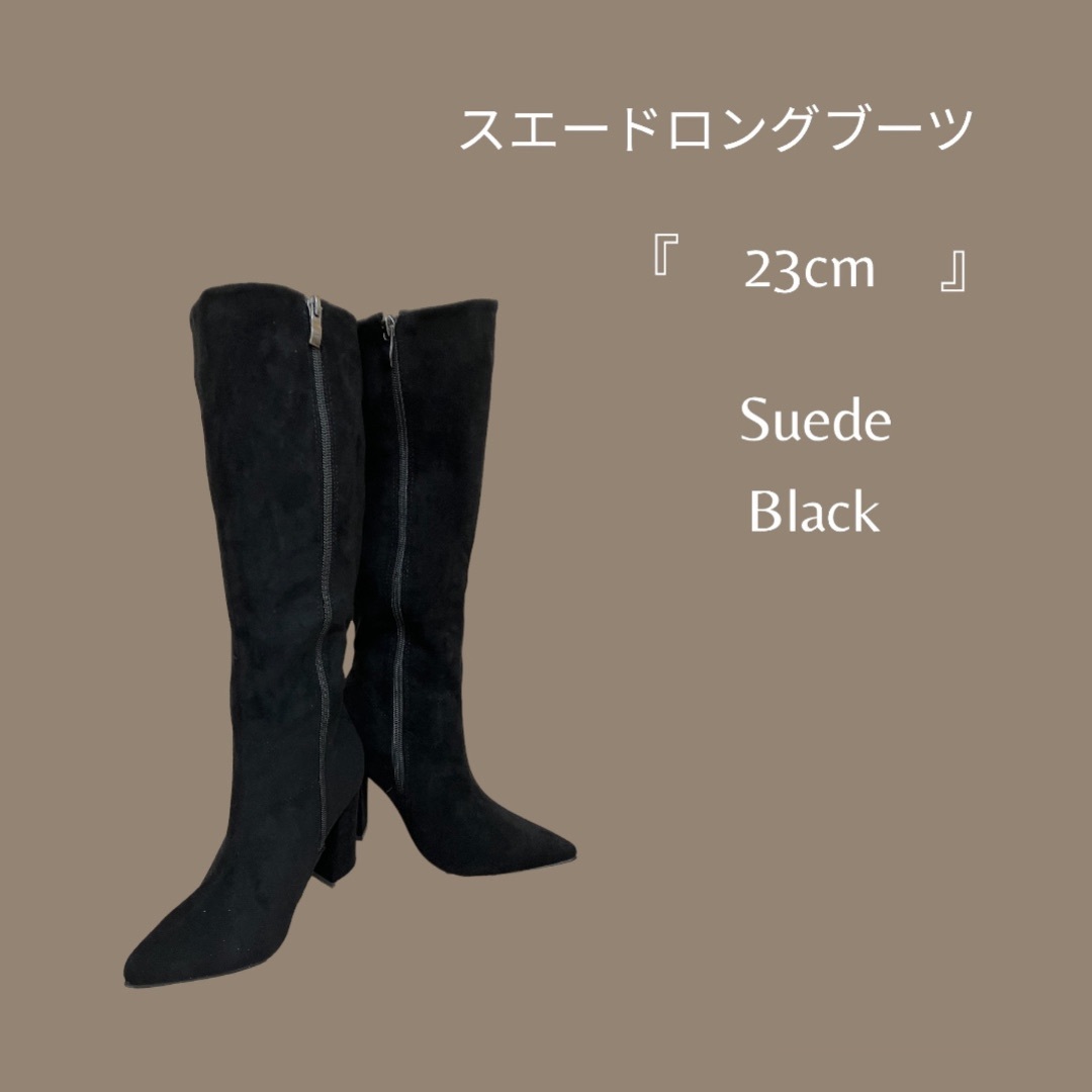 スエードロングブーツ クロ スエード 23cm-