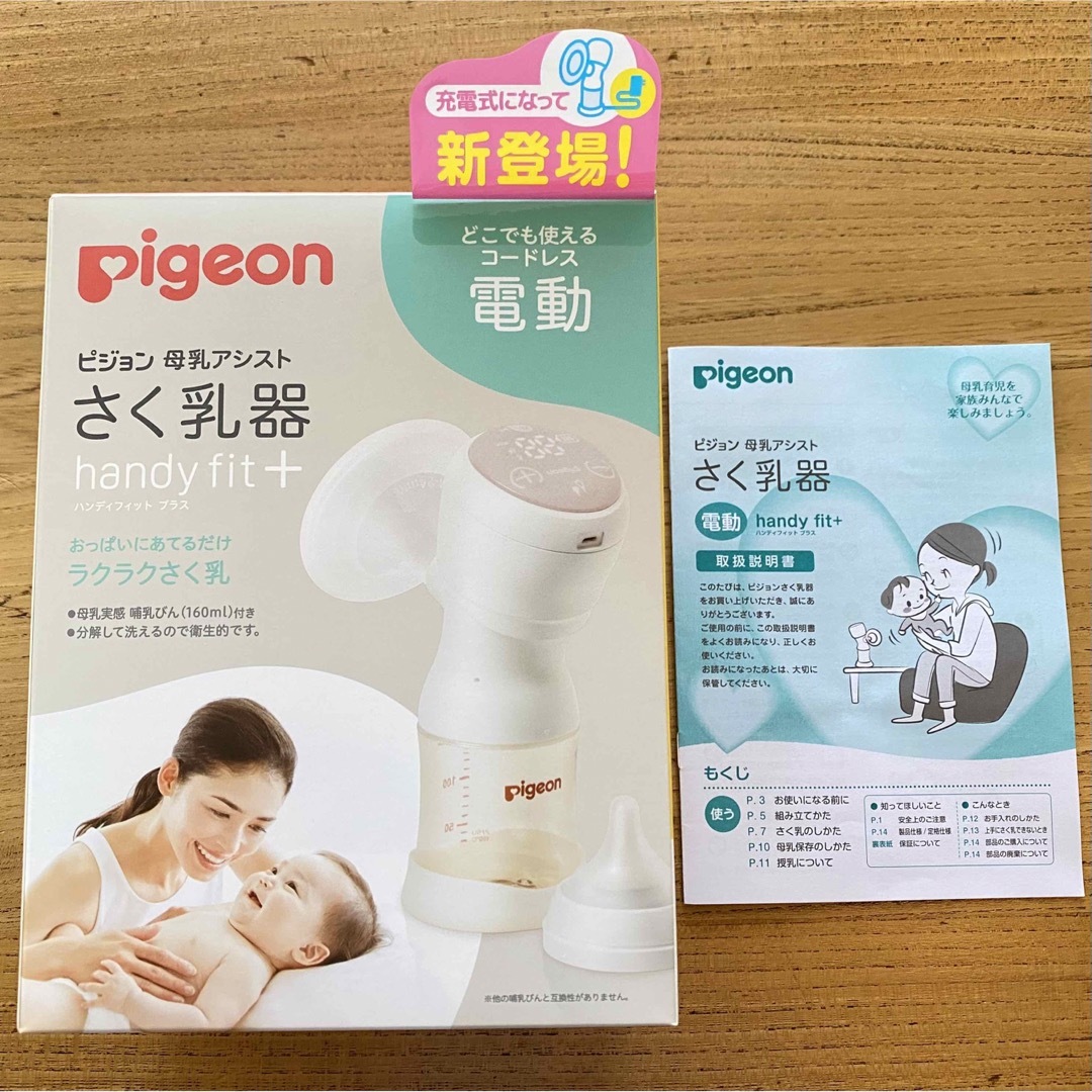 Pigeon(ピジョン)のピジョン 母乳アシスト さく乳器 電動 HandyFit+ キッズ/ベビー/マタニティの授乳/お食事用品(その他)の商品写真