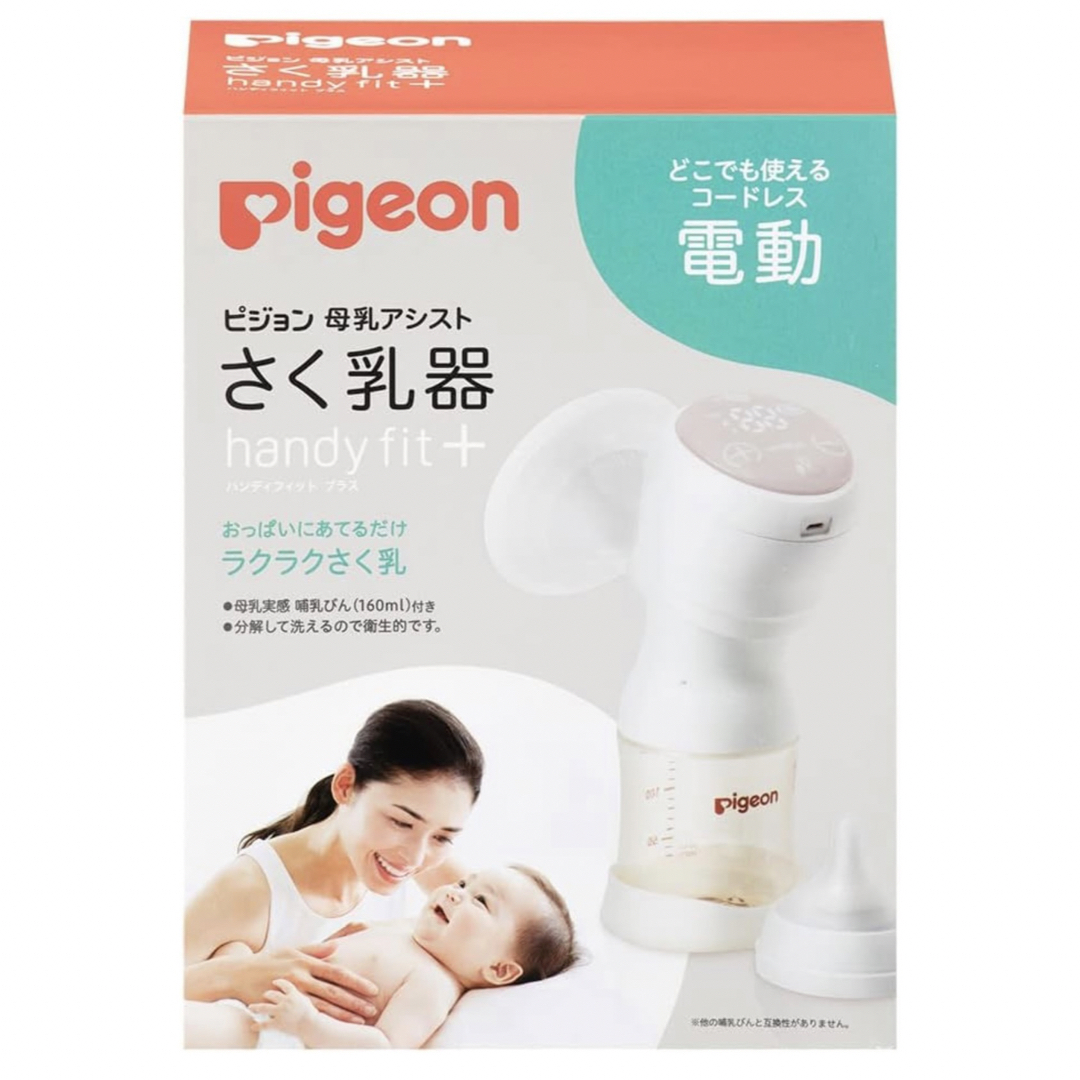 Pigeon(ピジョン)のピジョン 母乳アシスト さく乳器 電動 HandyFit+ キッズ/ベビー/マタニティの授乳/お食事用品(その他)の商品写真