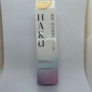 ハク(HAKU（SHISEIDO）)のHAKU 薬用 美白美容液ファンデ オークル10  シミカバー 色ムラカバー(3(ファンデーション)