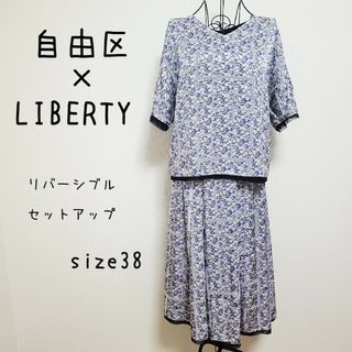 ジユウク(自由区)の自由区×LIBERTY  リバティ　オパール　プリント　セットアップ　リバーシブ(シャツ/ブラウス(半袖/袖なし))