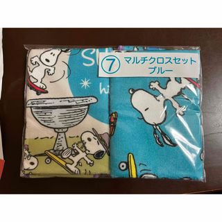 スヌーピー(SNOOPY)のスヌーピー  サンリオ　当りくじ　マルチクロス　2枚セット(タオル)