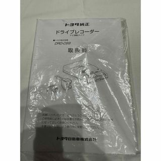 トヨタ - トヨタ純正 ドライブレコーダーDRD-C68 ドラレコナビ連動の