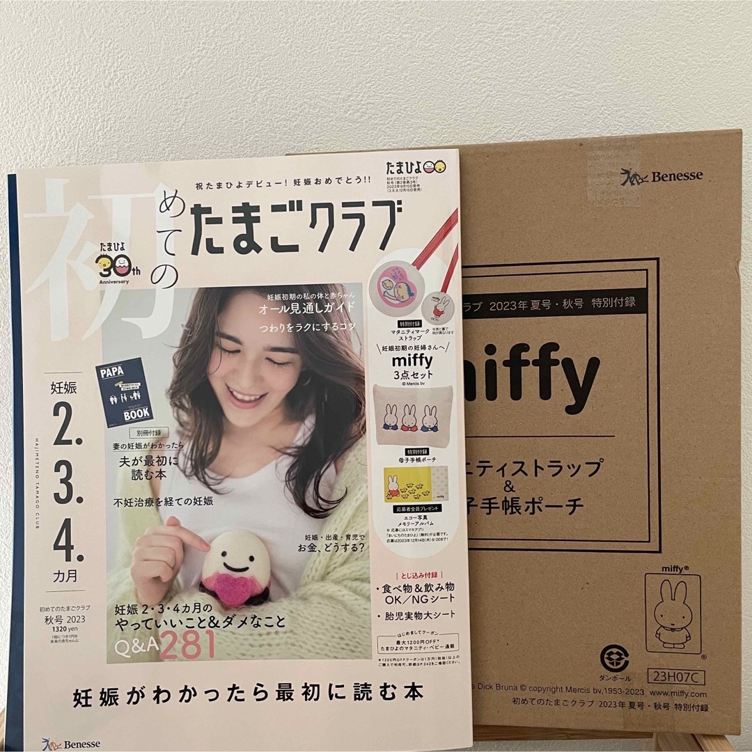 Benesse(ベネッセ)の【新品未使用】たまごクラブ2023秋号 エンタメ/ホビーの雑誌(結婚/出産/子育て)の商品写真