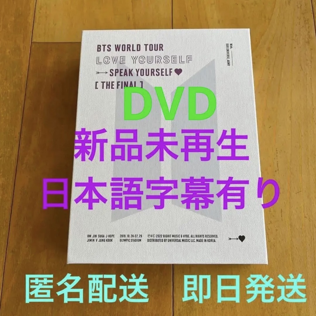 BTS LYS SYS THE FINAL DVD 新品未再生　日本語字幕有り