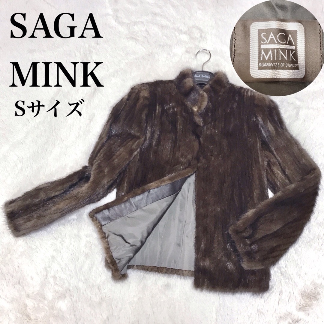 極美品 SAGA MINK ミンクジャケット レザー リアルファー 高級毛皮