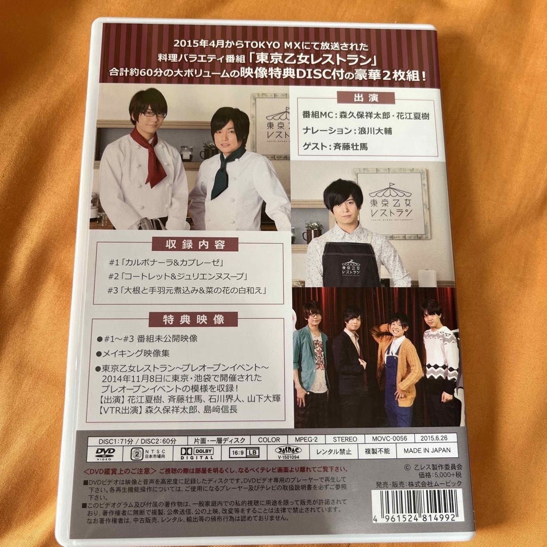 DVD『東京乙女レストラン』Vol．1　通常版 DVD エンタメ/ホビーのDVD/ブルーレイ(お笑い/バラエティ)の商品写真