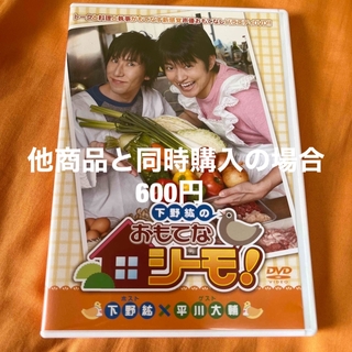 下野紘のおもてなシーモ！ DVD(舞台/ミュージカル)