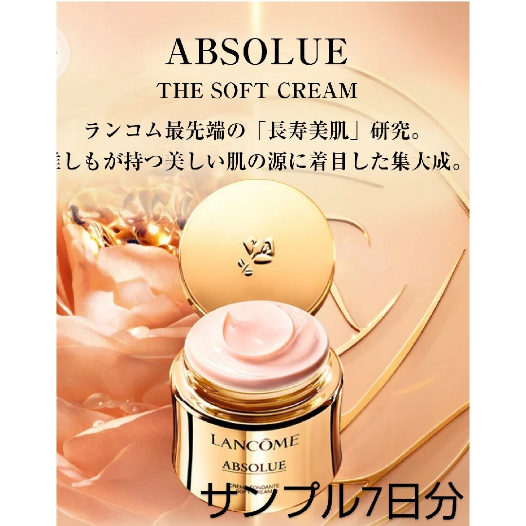 ランコム アプソリュ レクストレ クリーム 15ml