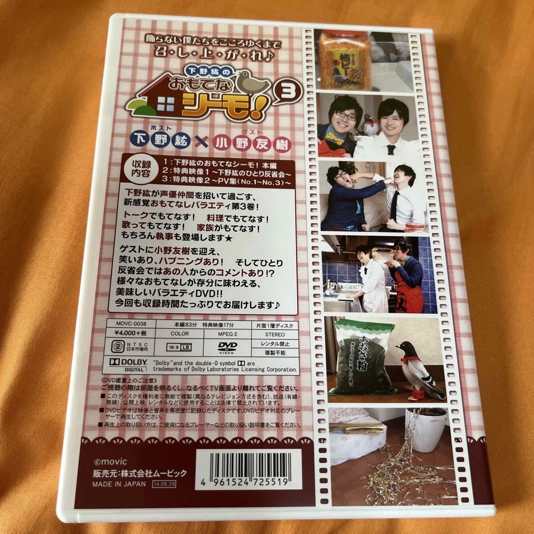 下野紘のおもてなシーモ！　第3巻 DVD エンタメ/ホビーのDVD/ブルーレイ(舞台/ミュージカル)の商品写真