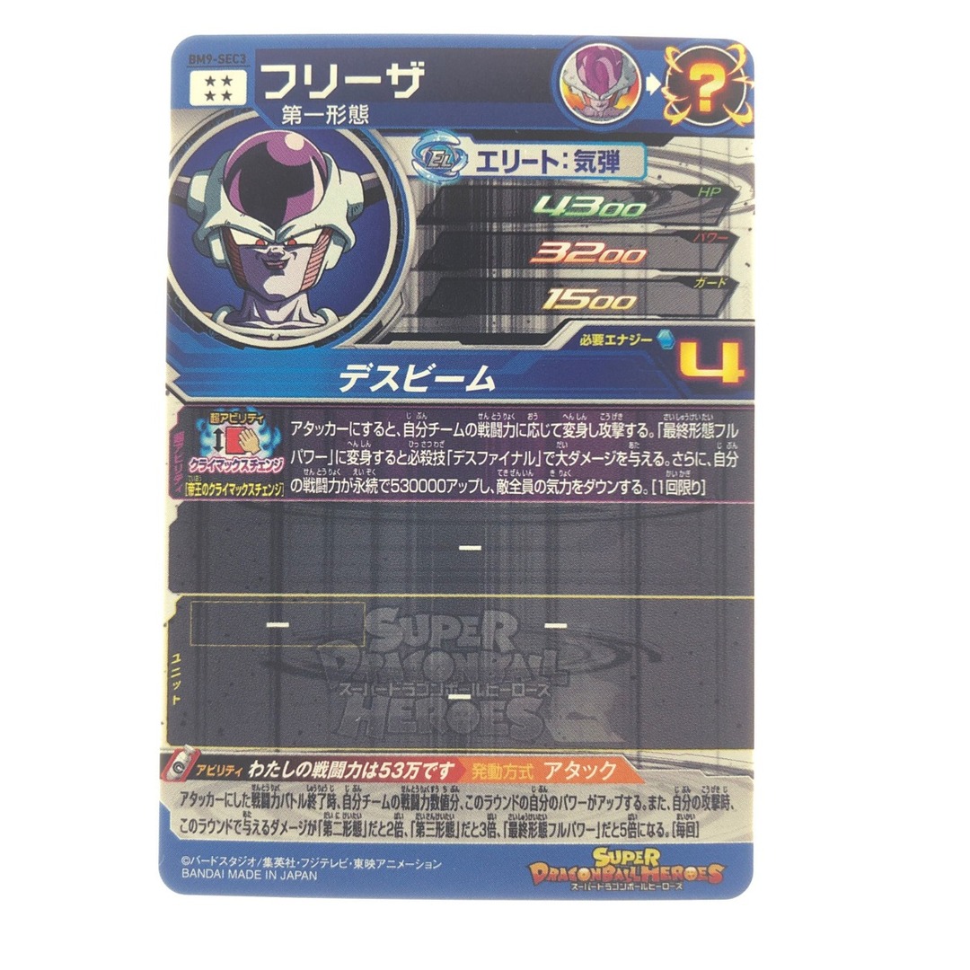 ▽▽ ドラゴンボールヒーローズ フリーザ BM9-SEC3 SDBHの通販 by