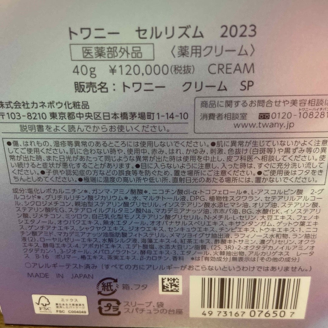 トワニー  セルリズム 9g 非売品