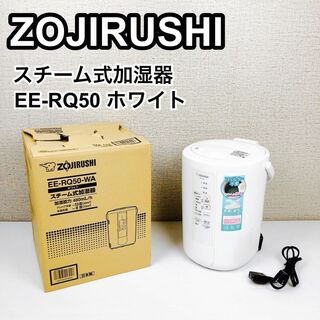 【新品未使用】即日発送可◎ 象印 加湿器 EE-DB50 ホワイト