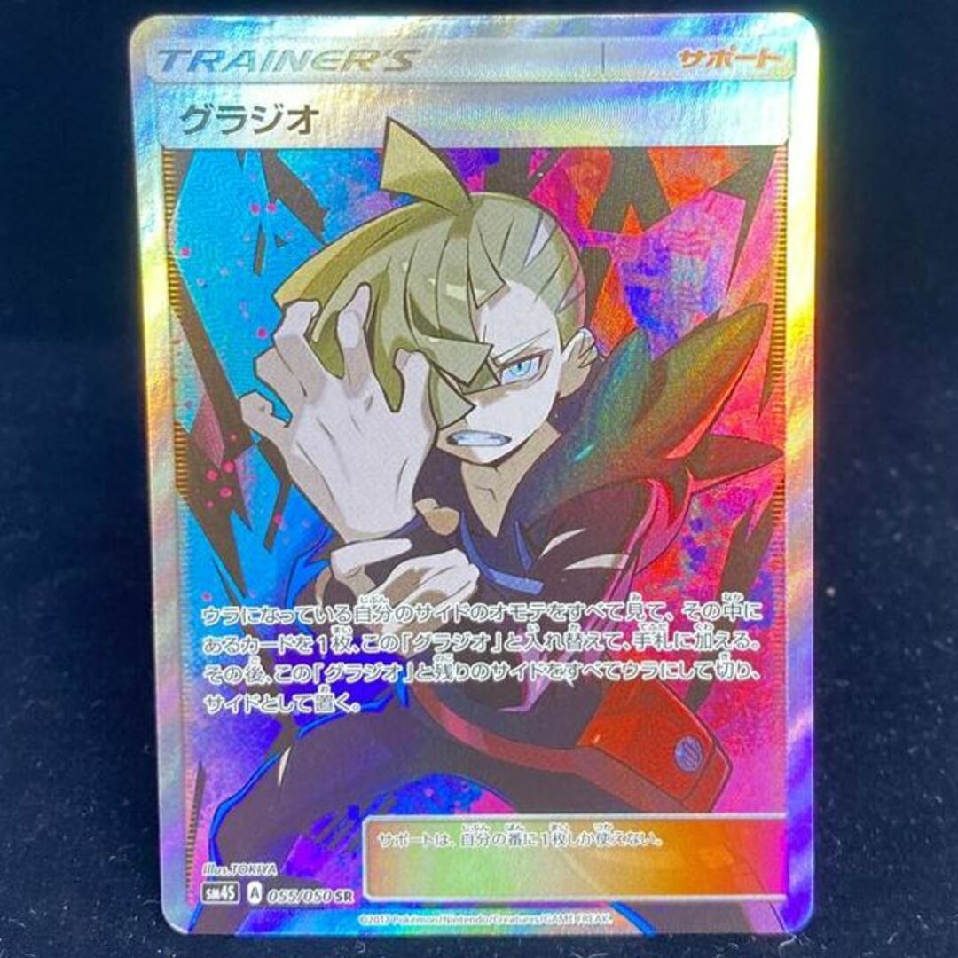 グラジオ SR 055/050-
