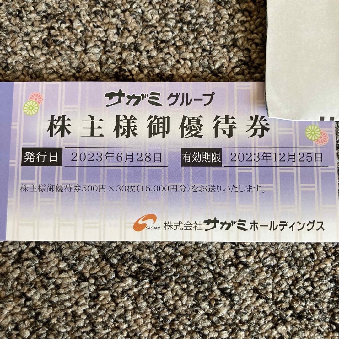サガミ 株主優待 サガミホールディングス 10000円 - レストラン/食事券