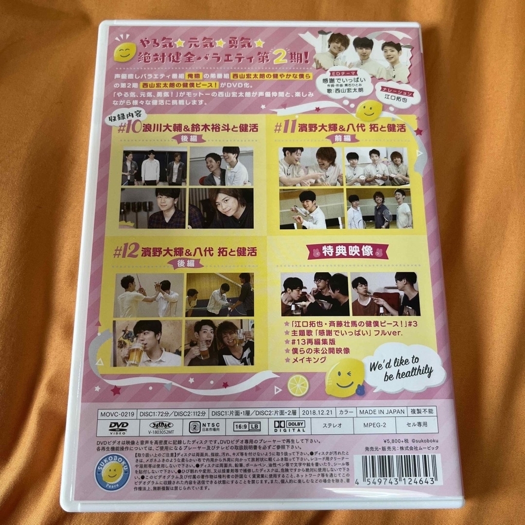 西山宏太朗の健僕ピース！1+4特装版 DVDセット エンタメ/ホビーのDVD/ブルーレイ(お笑い/バラエティ)の商品写真