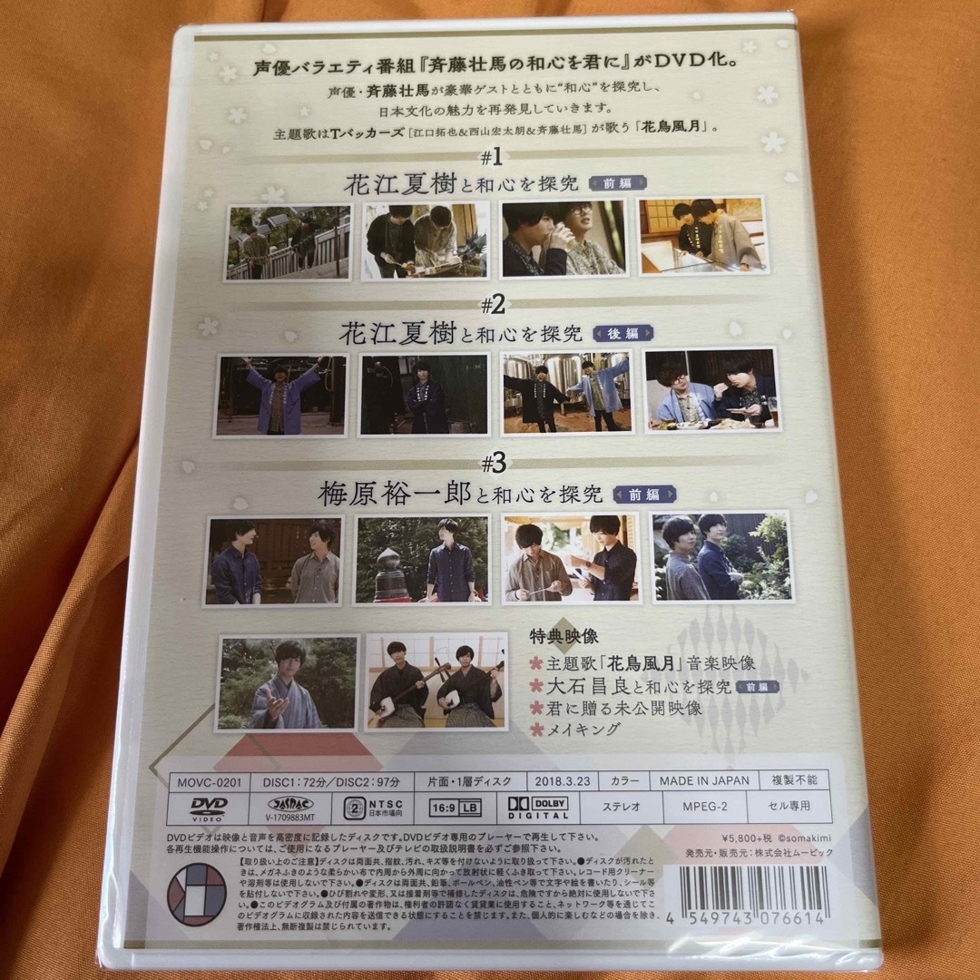 R様専用　斉藤壮馬の和心を君に1.2特装版 DVDセット エンタメ/ホビーのDVD/ブルーレイ(お笑い/バラエティ)の商品写真
