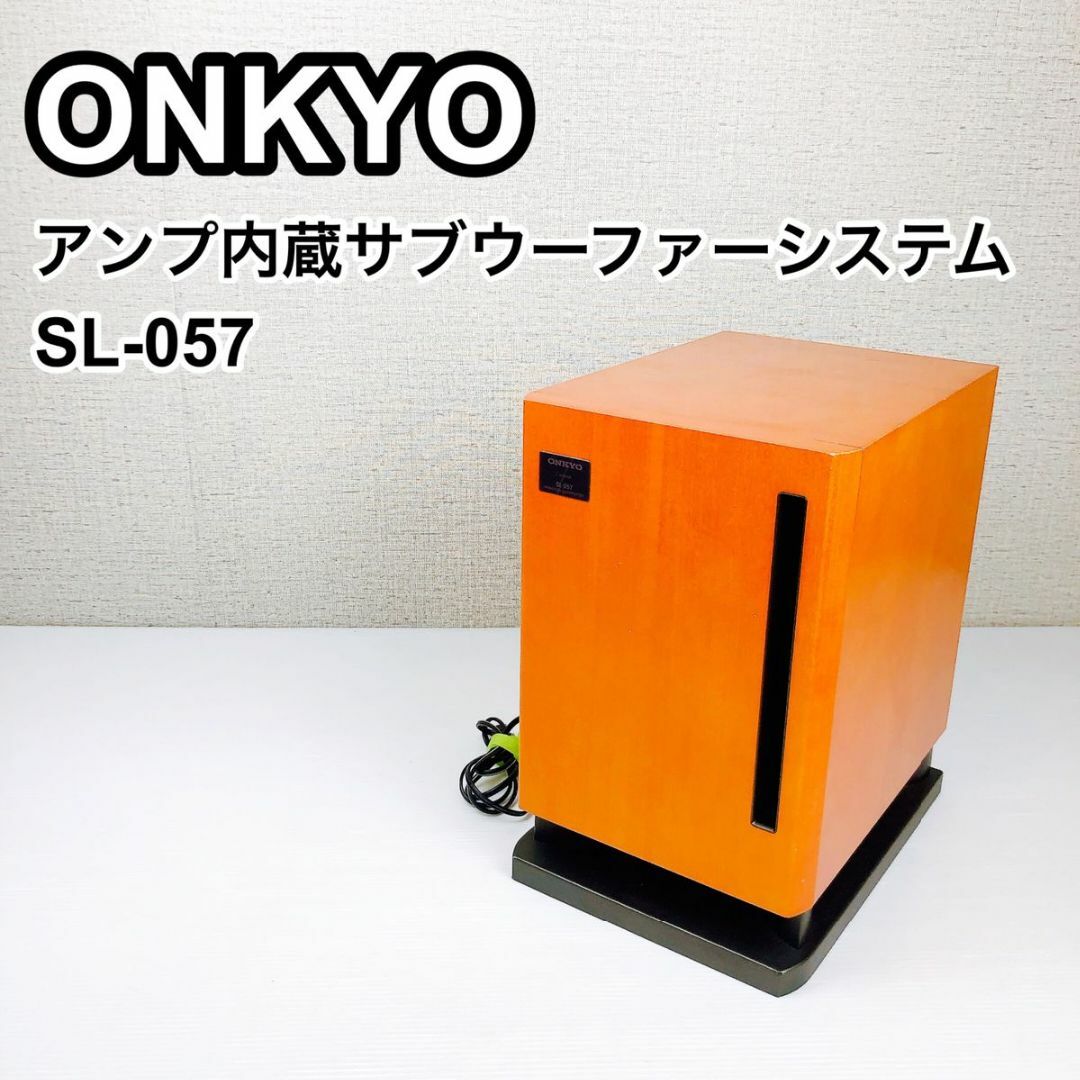 ONKYO アンプ内蔵サブウーファーシステム 75W SL-057/木目のサムネイル