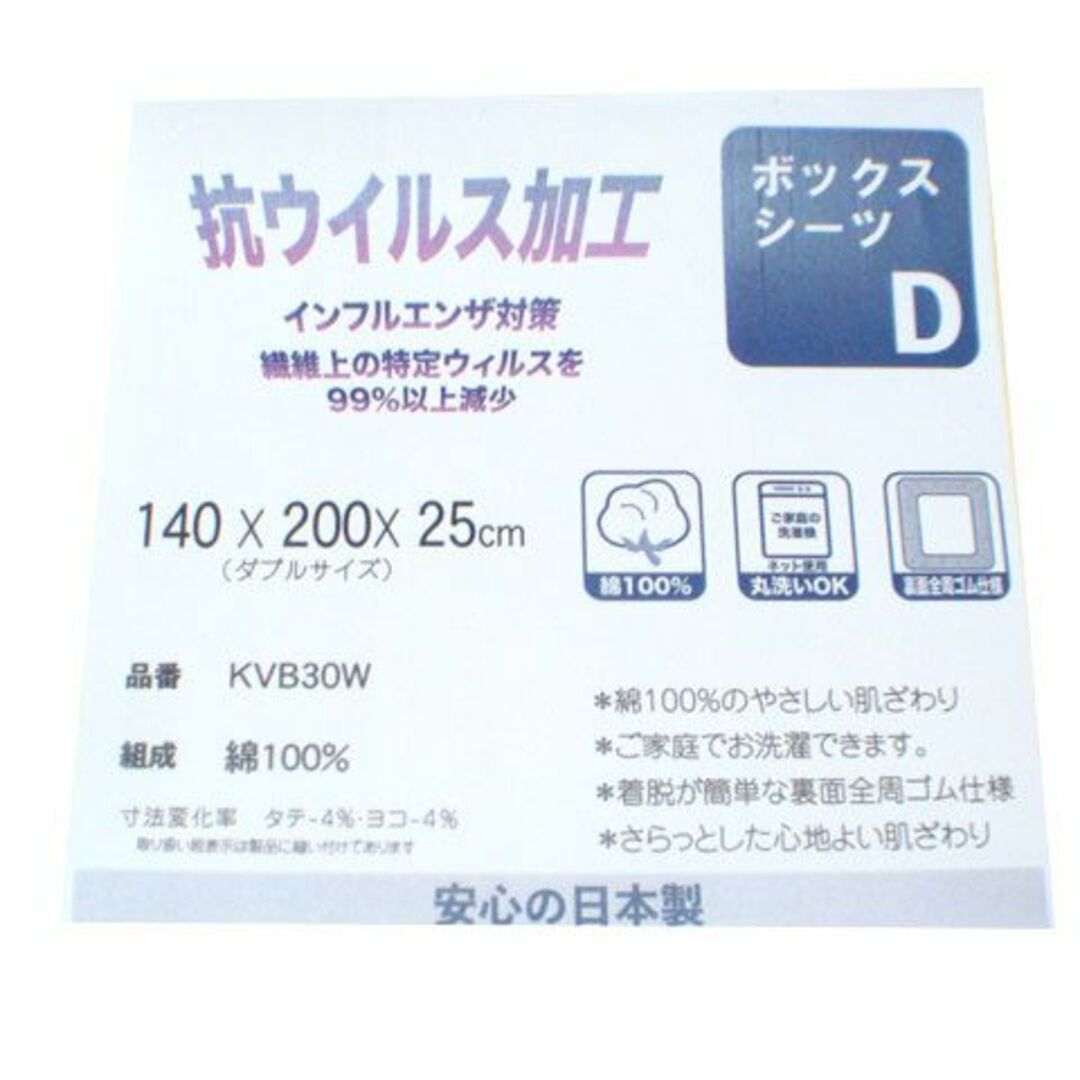 送料無料【新品 】 　ダブル　ボックスシーツ【抗ウイルス加工】　ミントグリーン インテリア/住まい/日用品の寝具(シーツ/カバー)の商品写真