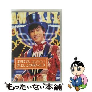 【中古】 氷川きよしスペシャルコンサート2009　きよしこの夜Vol．9/ＤＶＤ/COBA-4901(ミュージック)