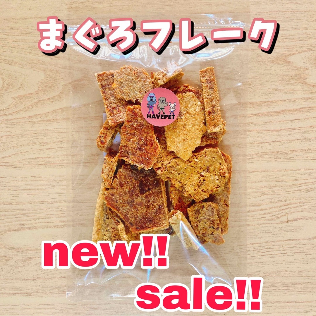 新商品！SALE！まぐろフレーク140g 犬のおやつ 無添加の通販 by ...