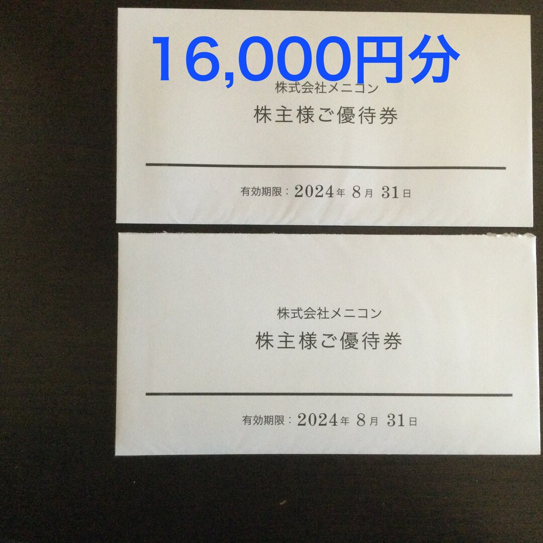 メニコン株主優待券・16000円分・有効期限2024年8月31日の通販 by ...