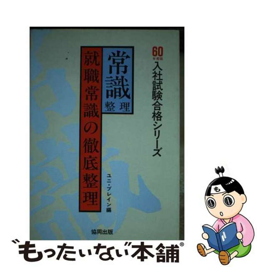 入社試験（4）就職常識の徹底整