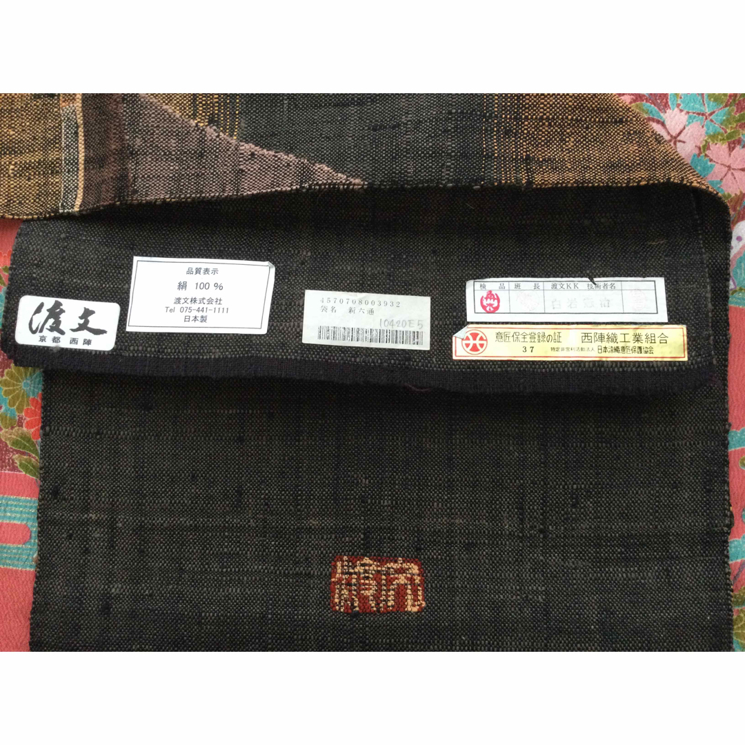 渡文】高級帯 京都西陣 名古屋帯 - 帯