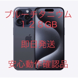 Apple - iPhone15 pro 128GB ブルーチタニウム