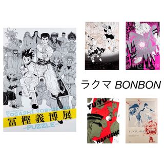 HUNTER×HUNTERの通販 44点(エンタメ/ホビー) | お得な新品・中古・未