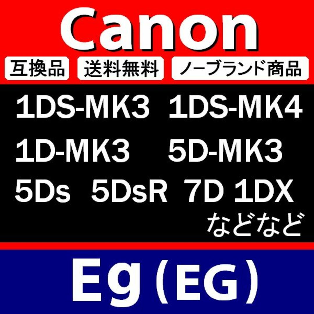 e1● Canon Eg / 接眼目当て / 互換品 スマホ/家電/カメラのカメラ(デジタル一眼)の商品写真