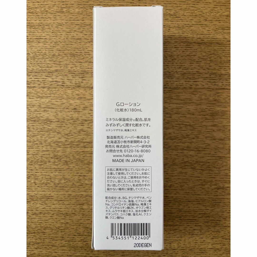 HABA - ハーバー Gローション(180ml) HABA 化粧水の通販 by るる's ...