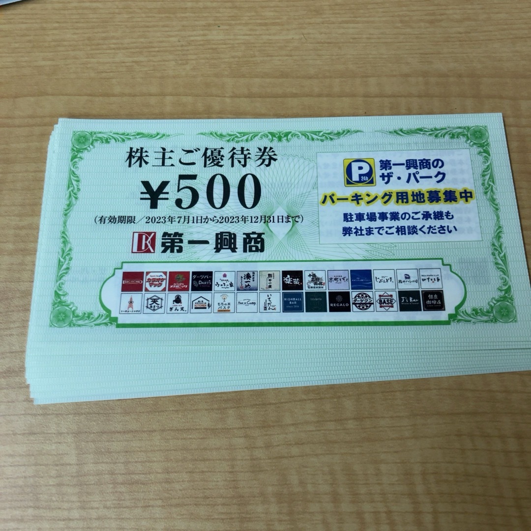 5000円分【迅速・匿名・追跡】 第一興商 株主優待券の通販 by モコ's