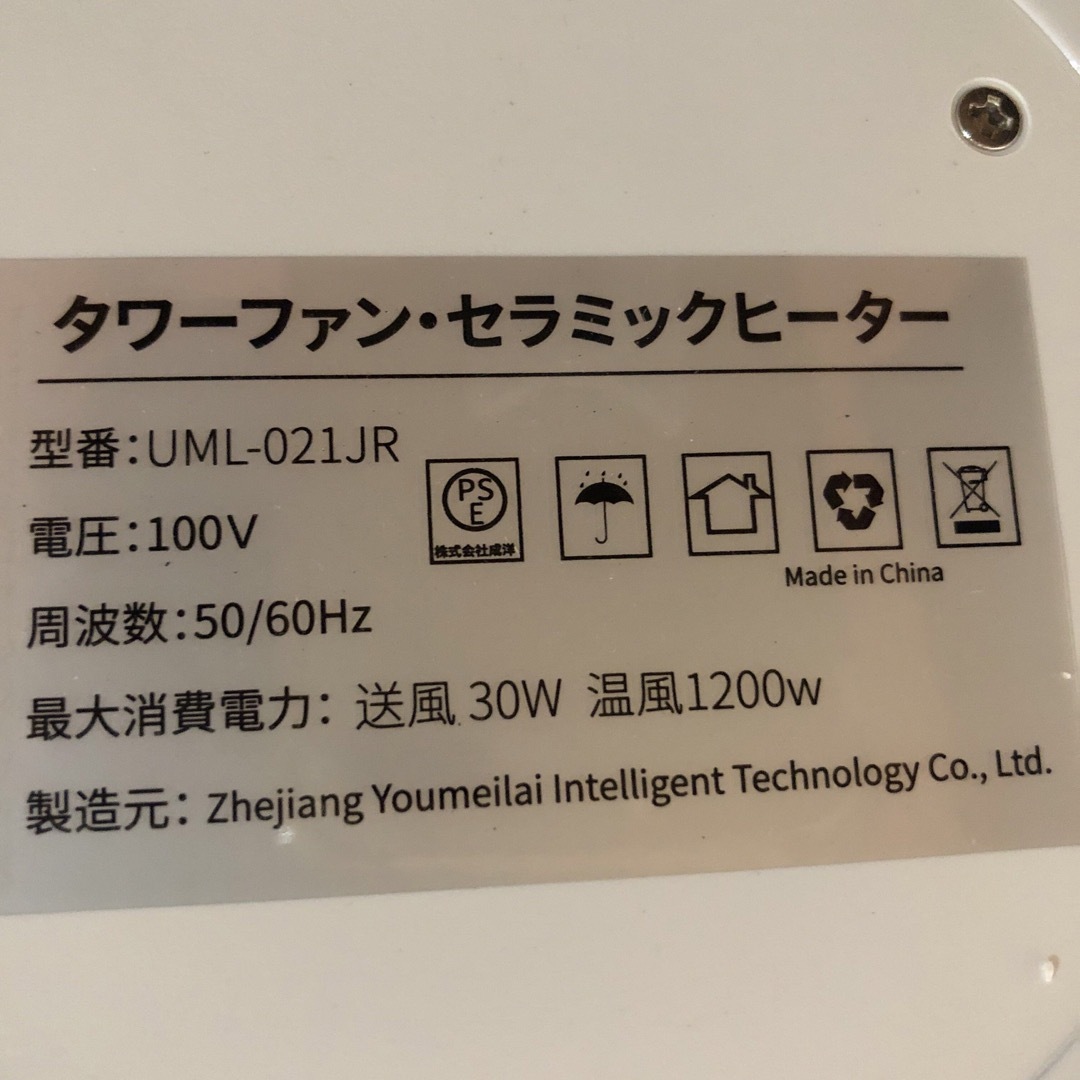 セラミックヒーター タワーファン電気ヒーター1台2季用・超省エネ設計