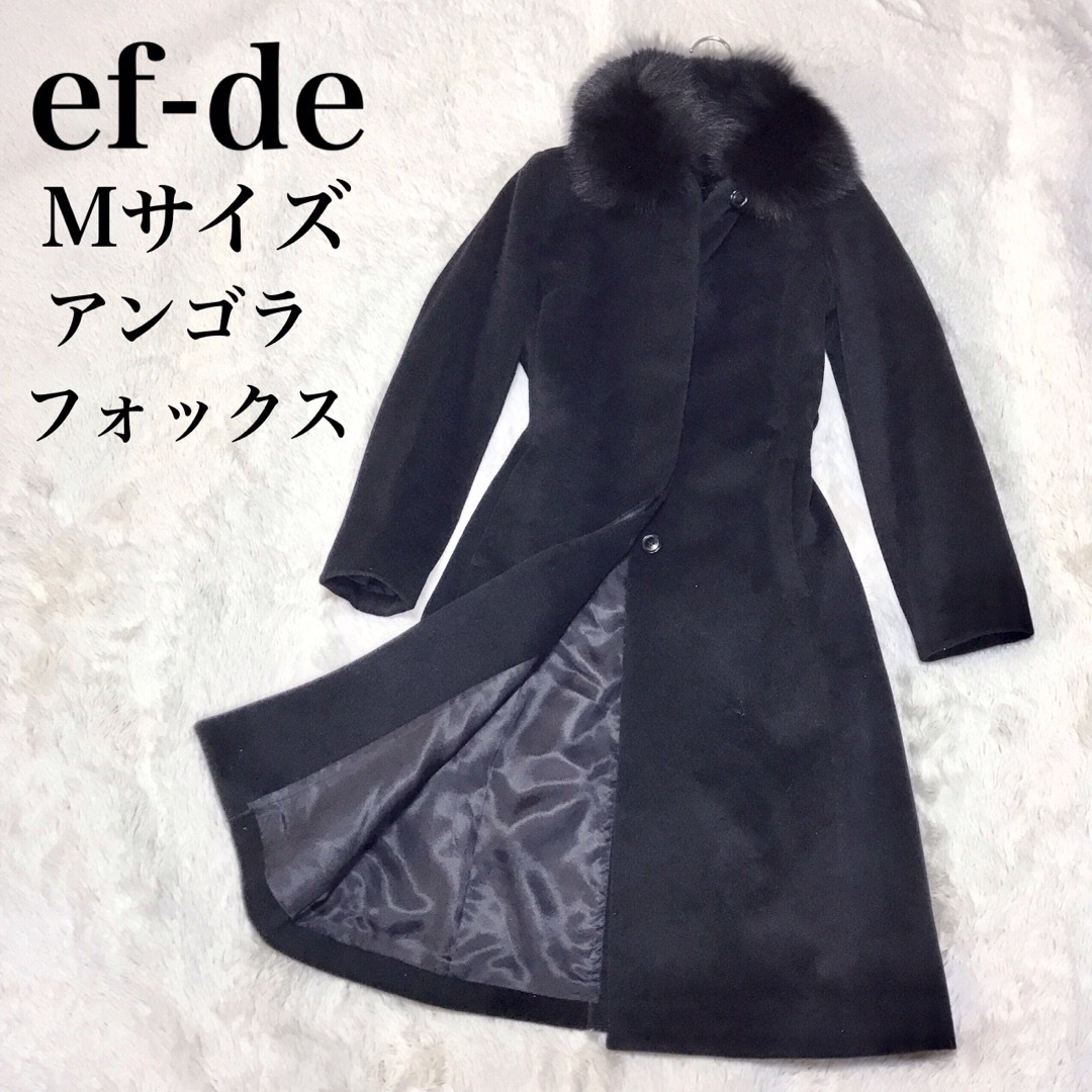 エフデ ef-de  アンゴラ  ウール　ロングコート　優しいクリーム色