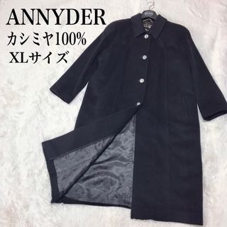 美品 大きいサイズ ANNYDER カシミヤ 100% ロングコート ウール 黒(ロングコート)