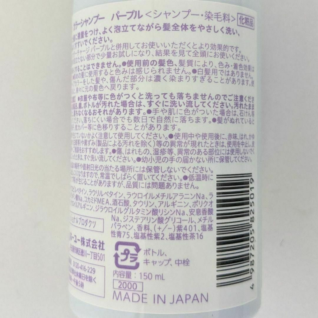 新品 匿名配送 ソマルカ パープル カラーチャージ 24時間以内発送 ホーユー コスメ/美容のヘアケア/スタイリング(シャンプー)の商品写真