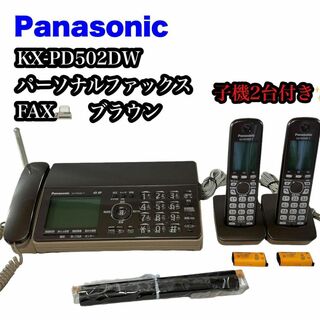 パナソニック(Panasonic)の【子機２台付き♪】Panasonic FAX KX-PD502 おたっくす♪(その他)