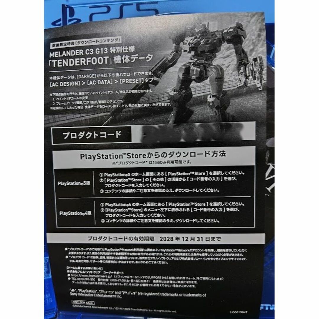 プロダクトコード未使 ARMOREDCORE VI アーマード・コア6 PS5 の通販 