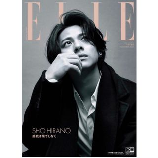 エル(ELLE)の平野紫耀特別版　エル.ジャポン11月号(その他)