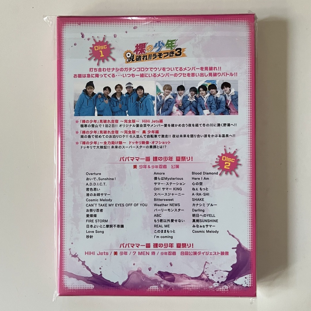 Johnny's(ジャニーズ)の裸の少年 B盤 DVD エンタメ/ホビーのDVD/ブルーレイ(アイドル)の商品写真