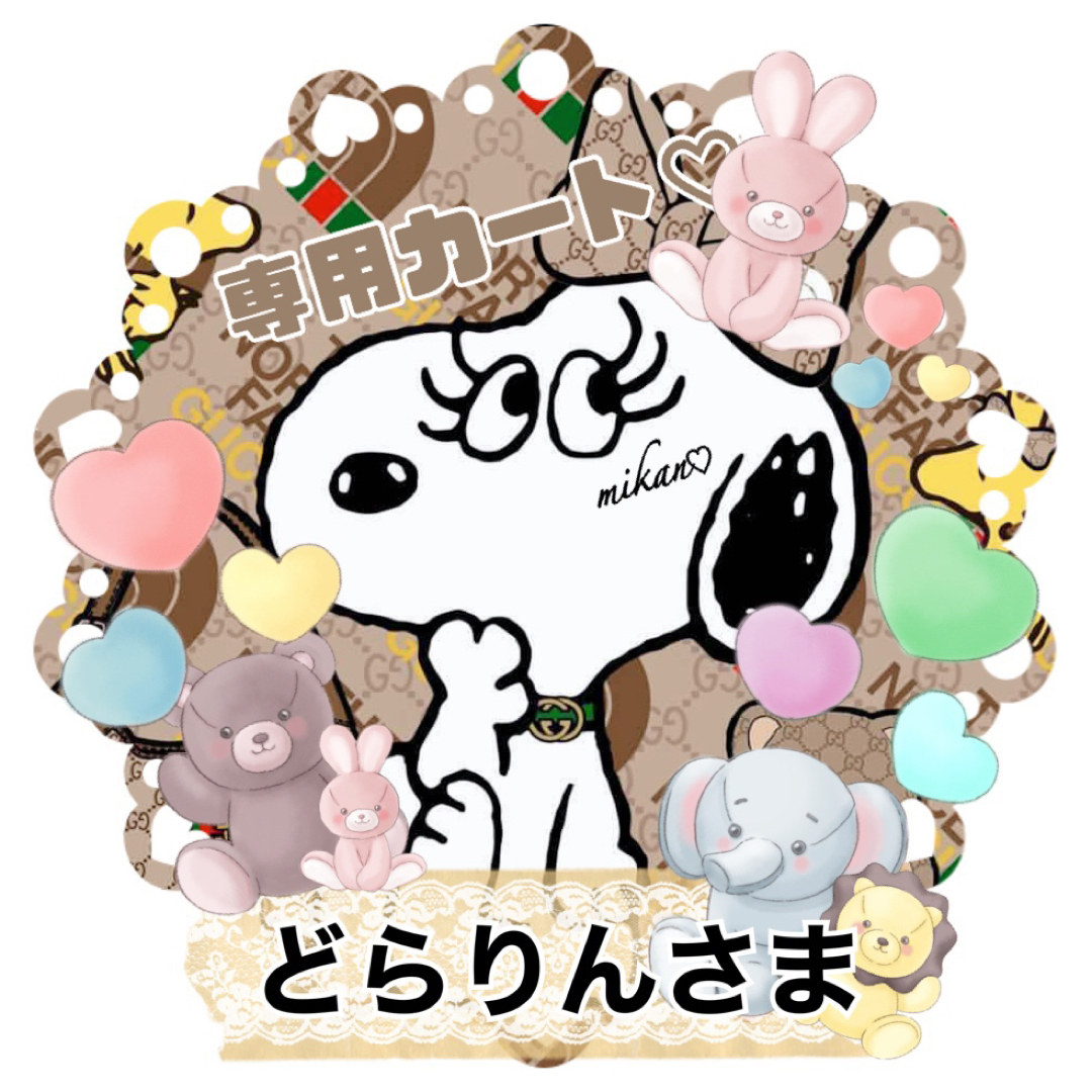 どらりんさま専用カート🤎✧*。 ハンドメイドのファッション小物(ポーチ)の商品写真