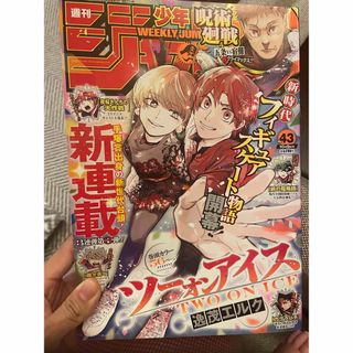 週刊少年ジャンプ43(少年漫画)