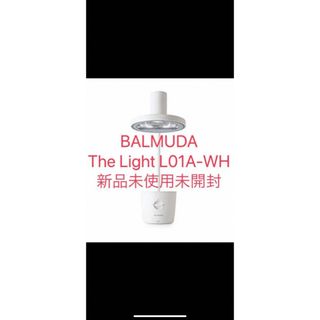 バルミューダ(BALMUDA)のBALMUDA The Light L01A-WH ホワイト 新品未使用未開封(テーブルスタンド)